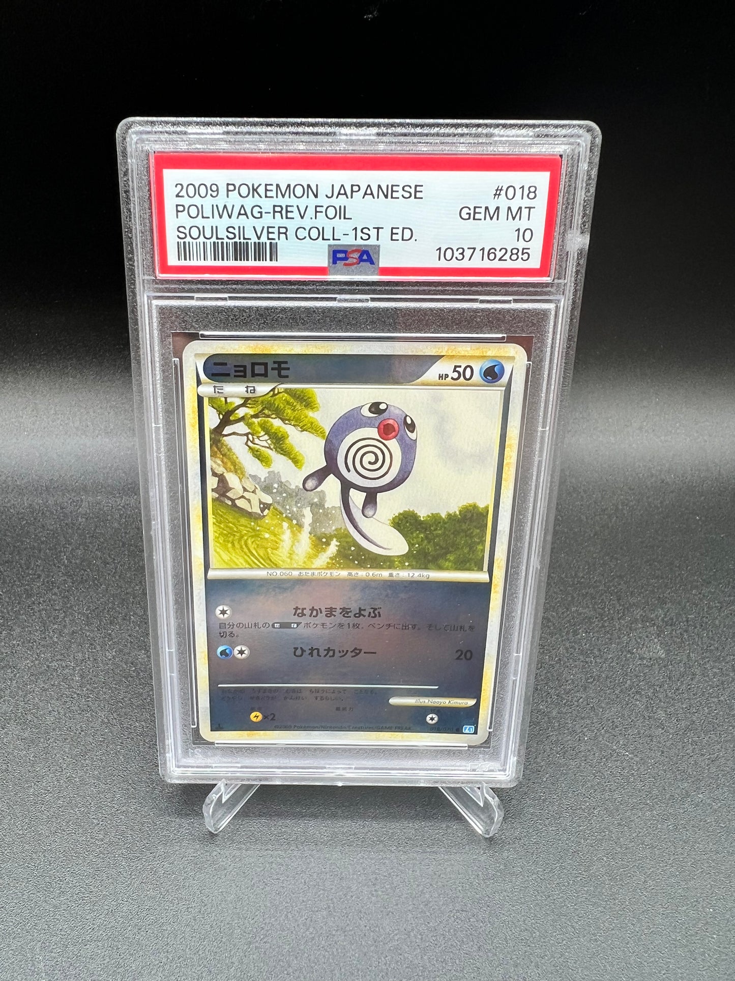 POKEMON JAPANESE CARD POLIWAG - REV. FOIL SOULSILVER COLLECTION 1ST EDT. PSA 10